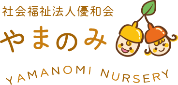 社会福祉法人優和会やまのみ